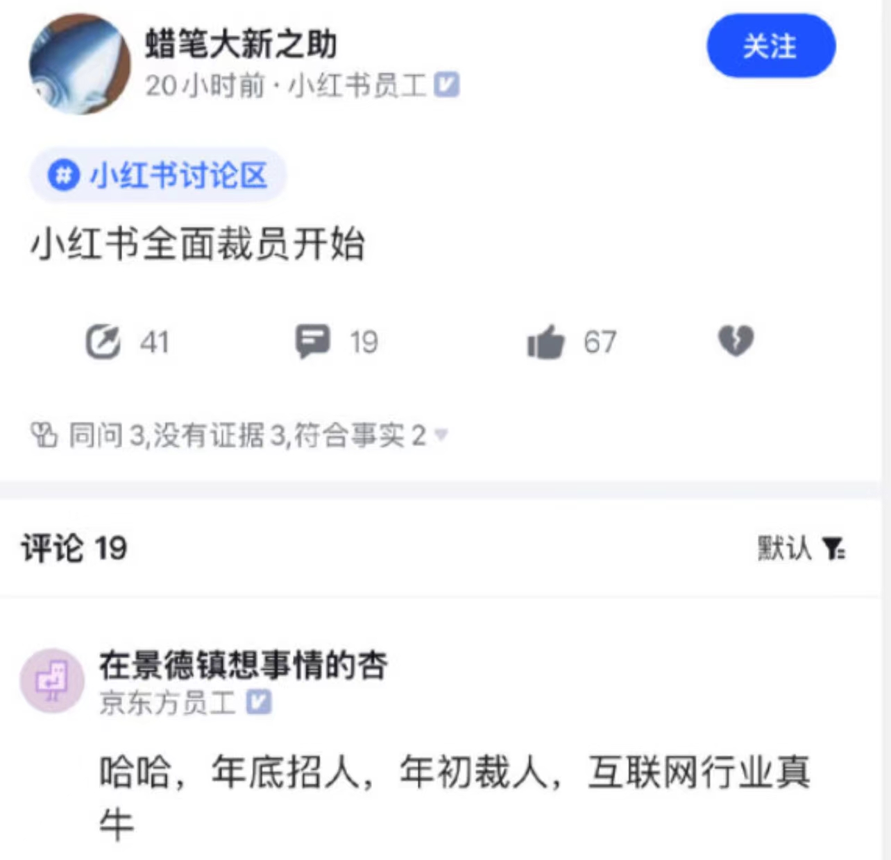 小红书突发裁员20% 中国互联网大厂们怎么了？