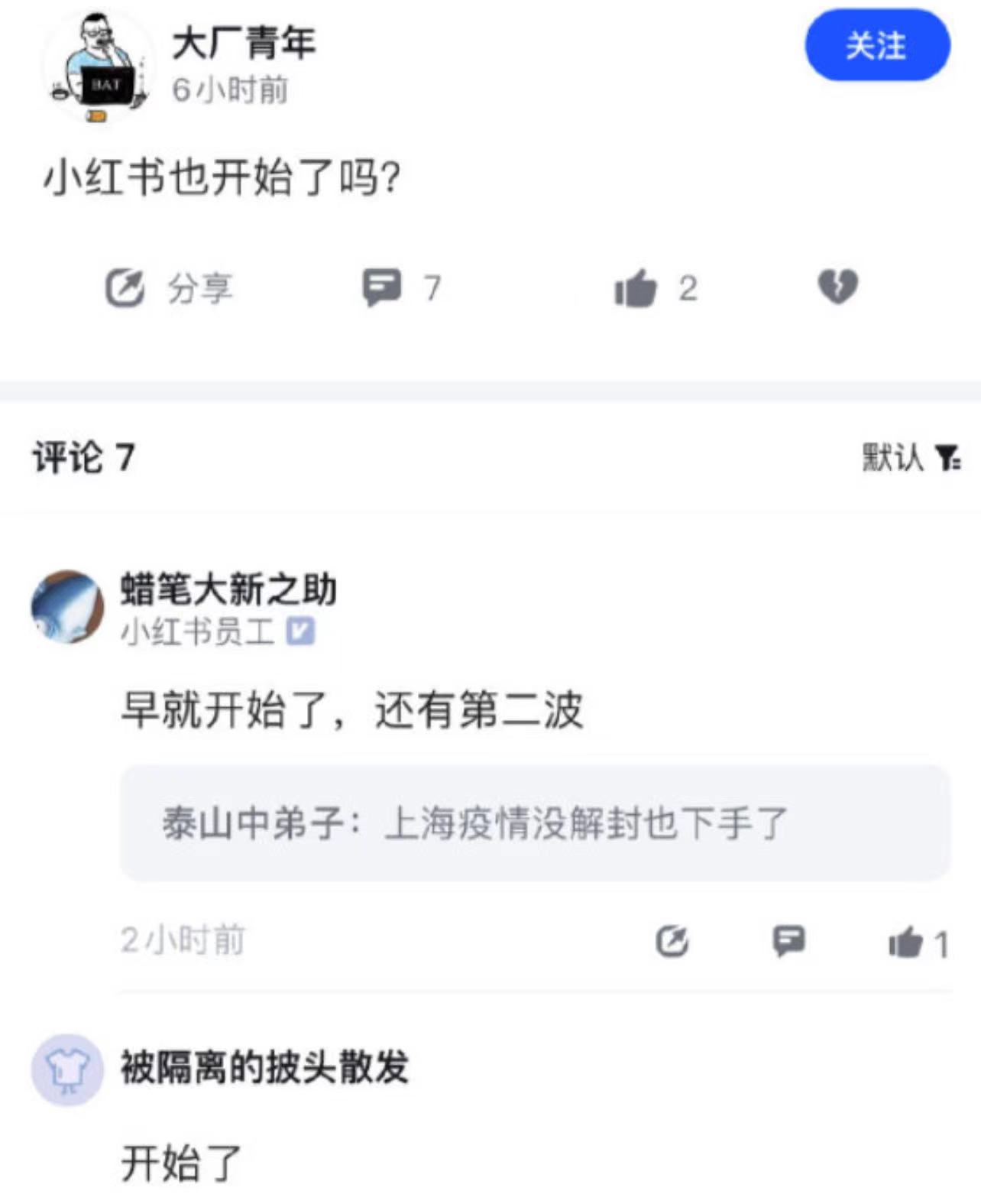 小红书突发裁员20% 中国互联网大厂们怎么了？